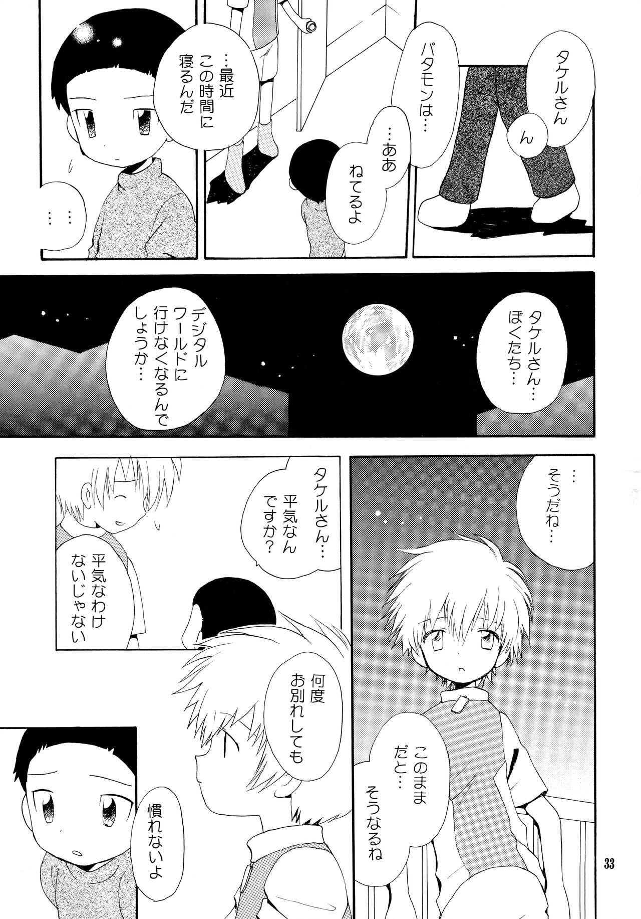 Yorokobi mo Kanashimi mo Ikutoshitsuki - Page 32