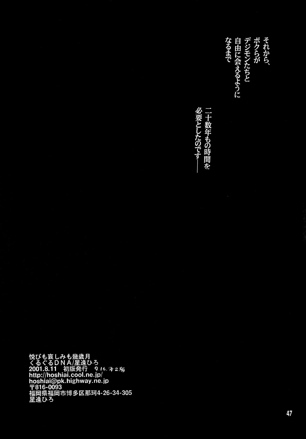 Yorokobi mo Kanashimi mo Ikutoshitsuki - Page 46