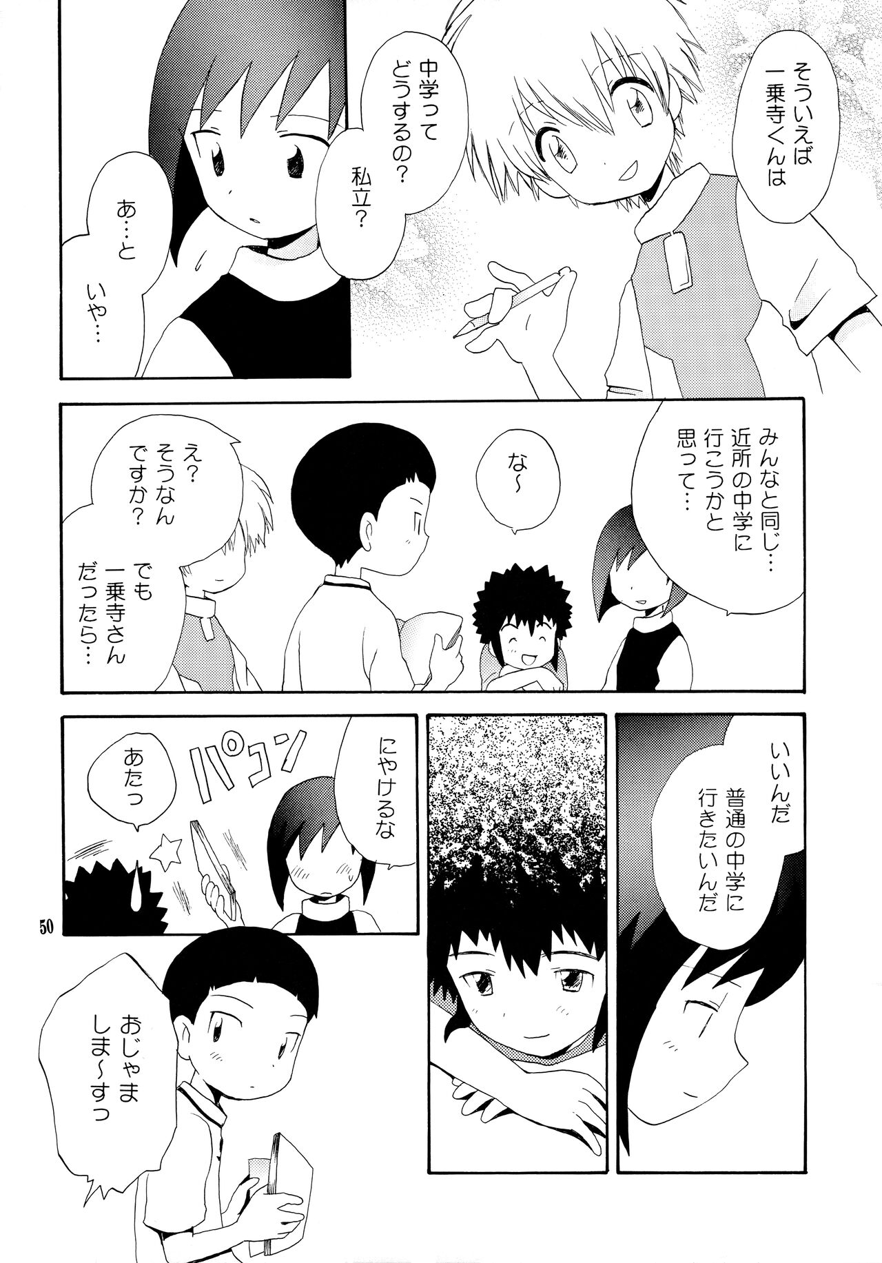 Yorokobi mo Kanashimi mo Ikutoshitsuki - Page 49