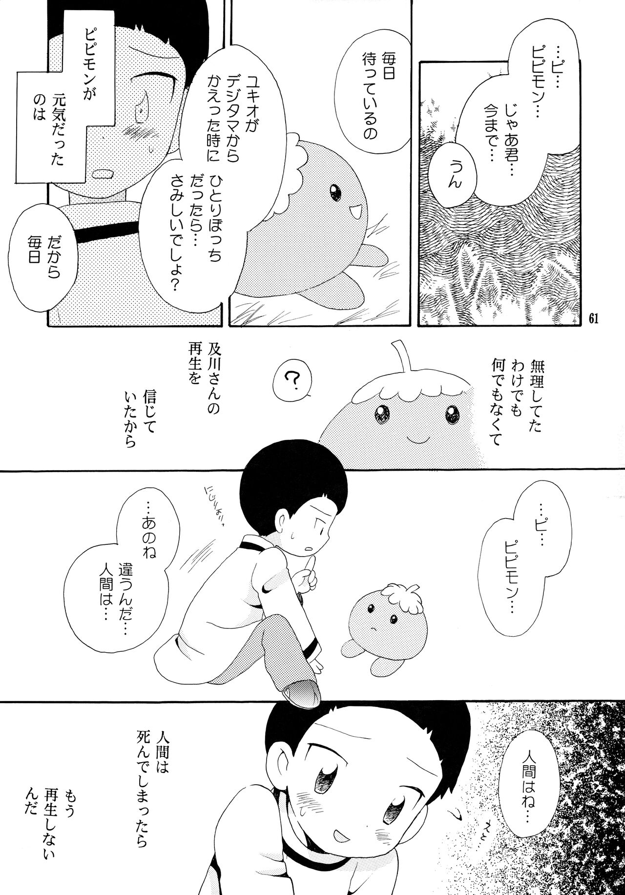 Yorokobi mo Kanashimi mo Ikutoshitsuki - Page 60