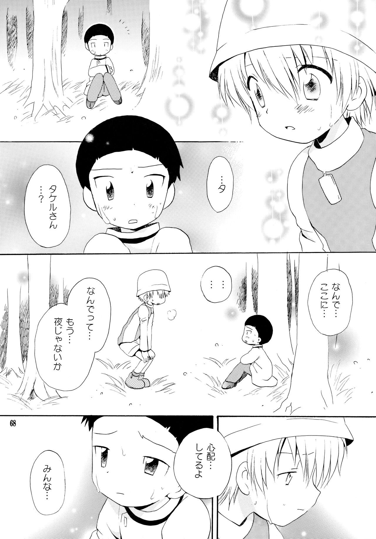 Yorokobi mo Kanashimi mo Ikutoshitsuki - Page 67
