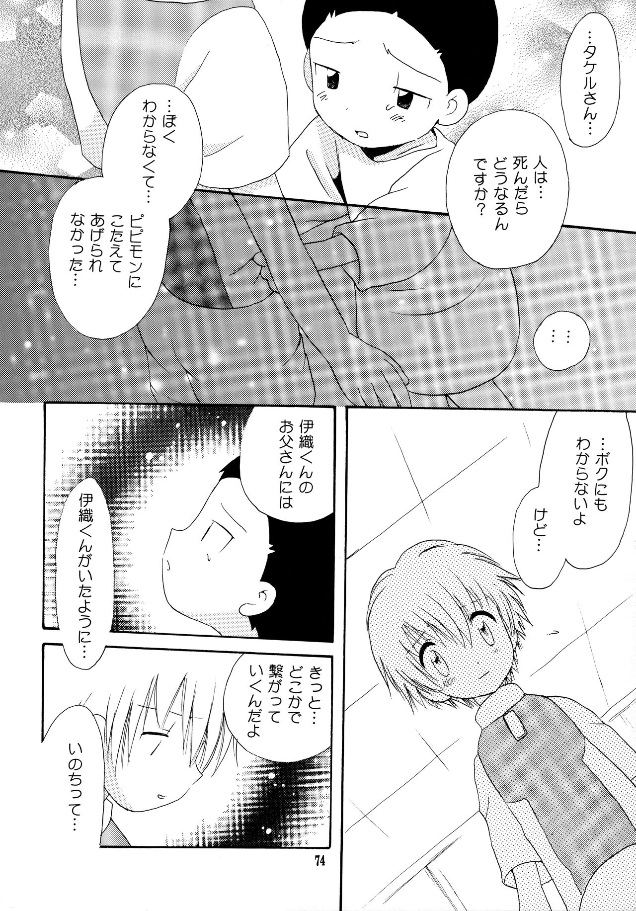 Yorokobi mo Kanashimi mo Ikutoshitsuki - Page 73