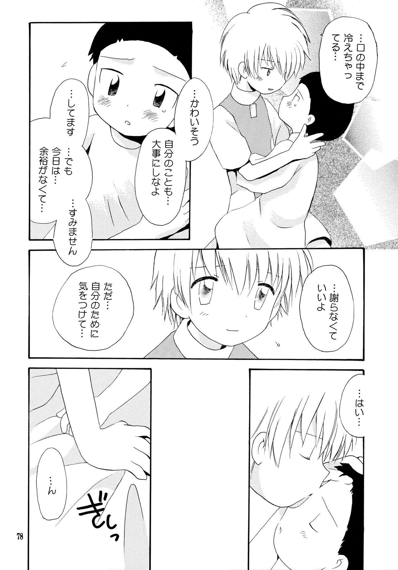 Yorokobi mo Kanashimi mo Ikutoshitsuki - Page 77