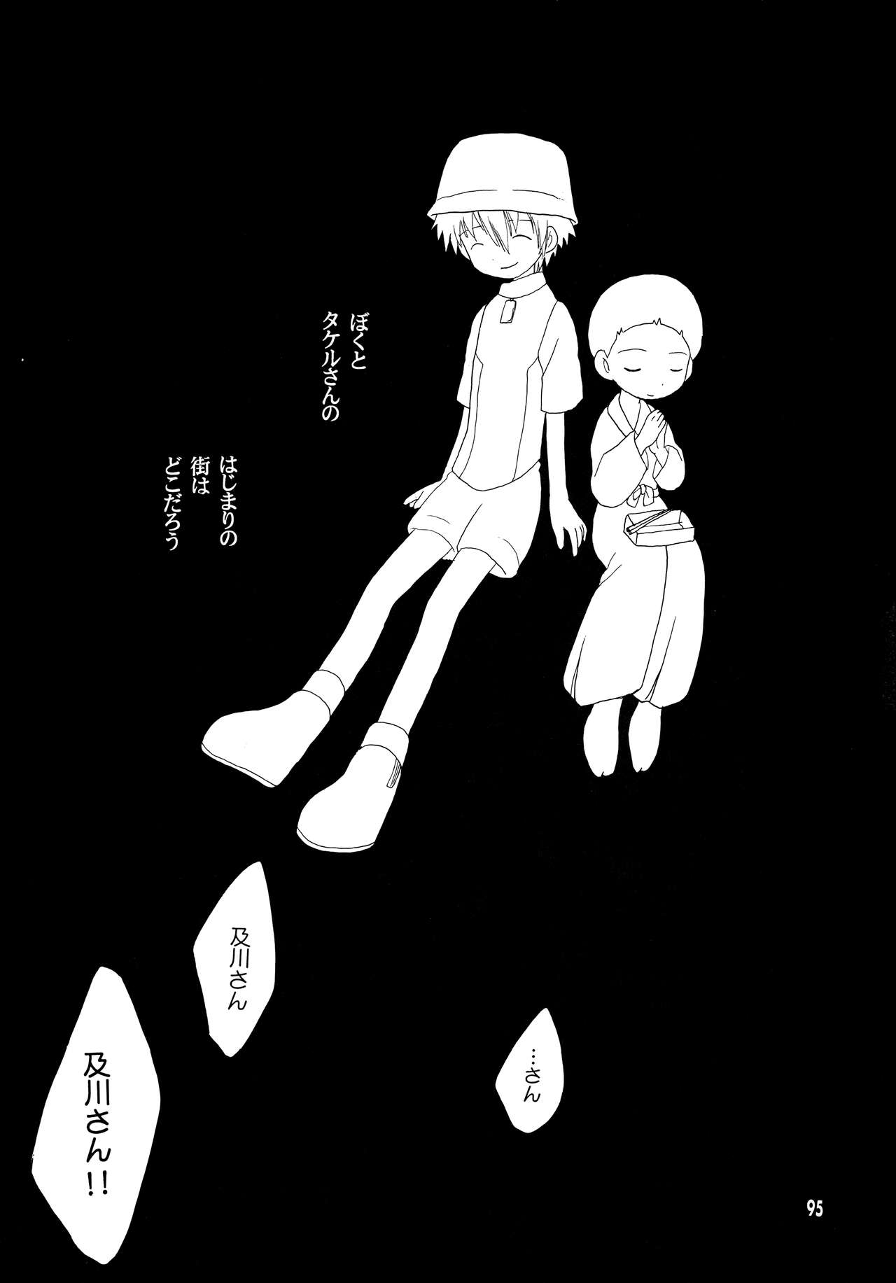 Yorokobi mo Kanashimi mo Ikutoshitsuki - Page 94
