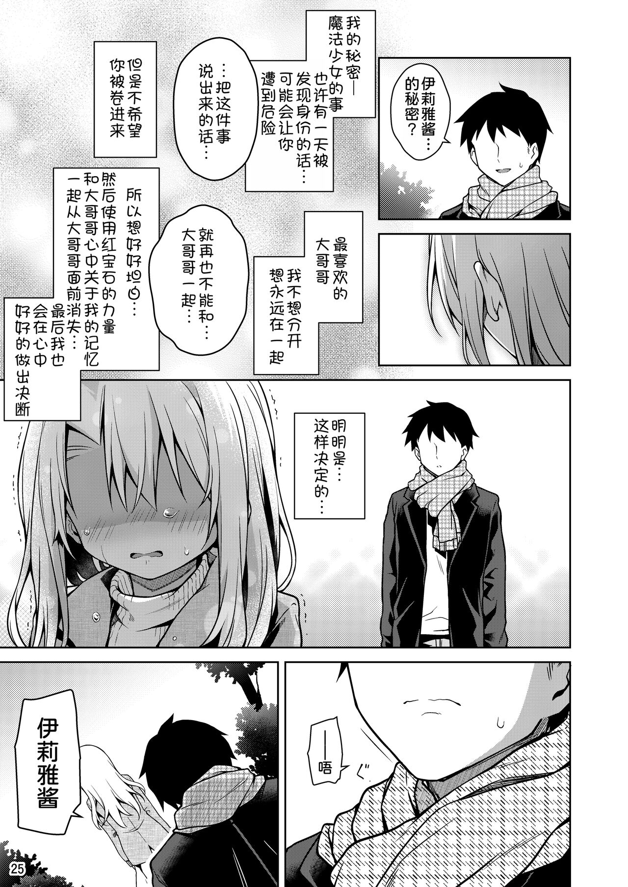Illya to Zuutto Issho ni Ite ne - Page 27