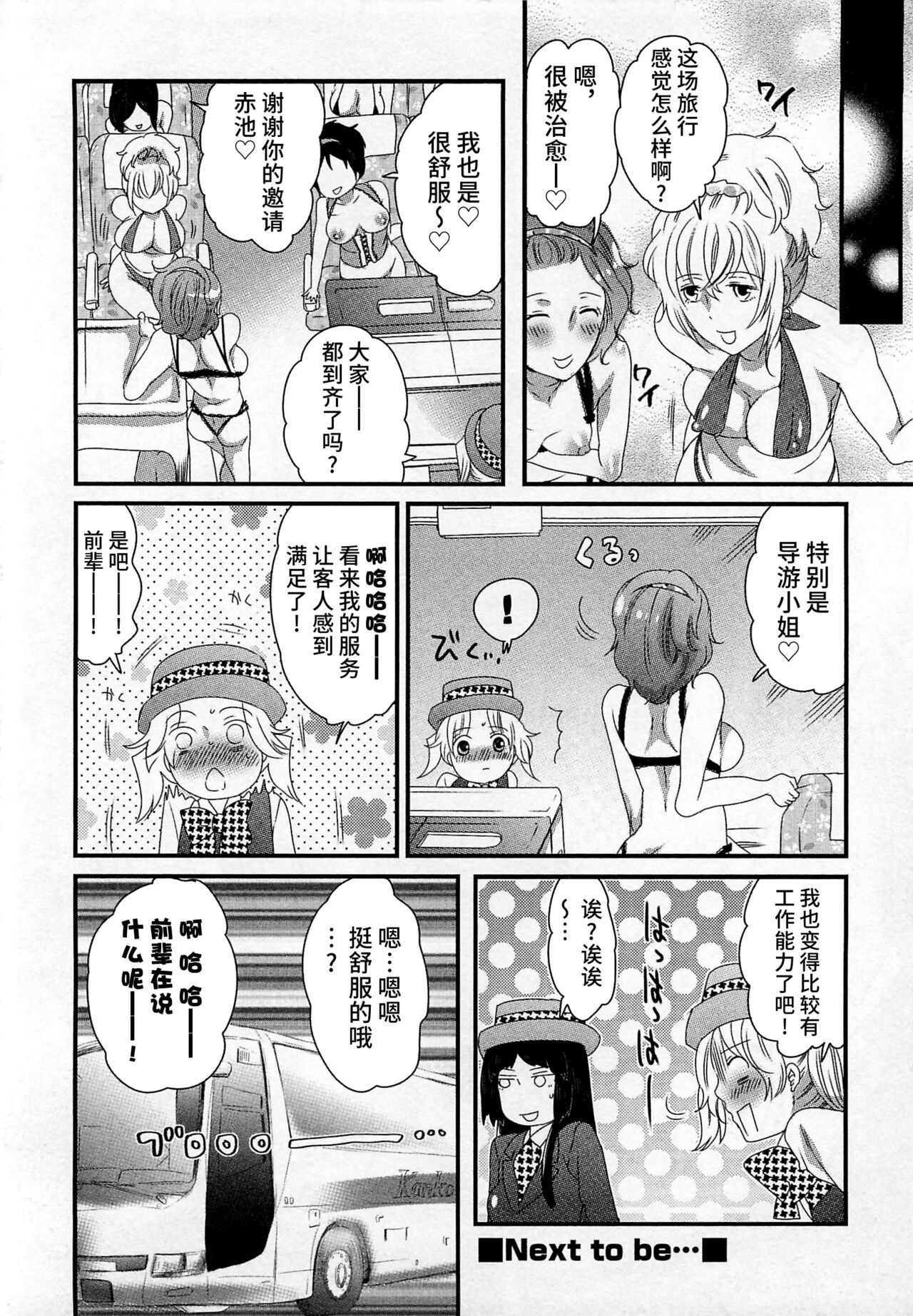 Himitsu no Bus Tour - Page 102