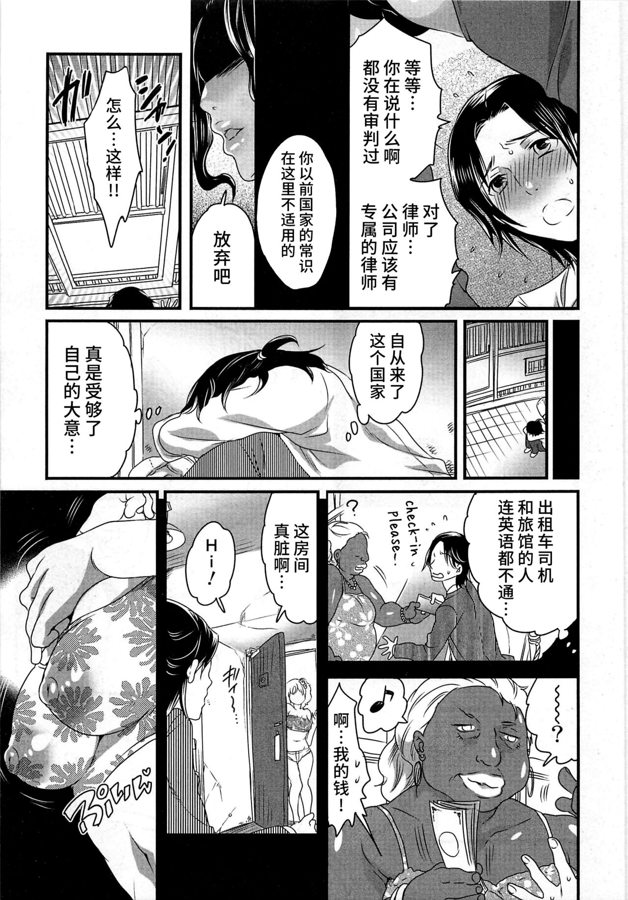 Himitsu no Bus Tour - Page 153