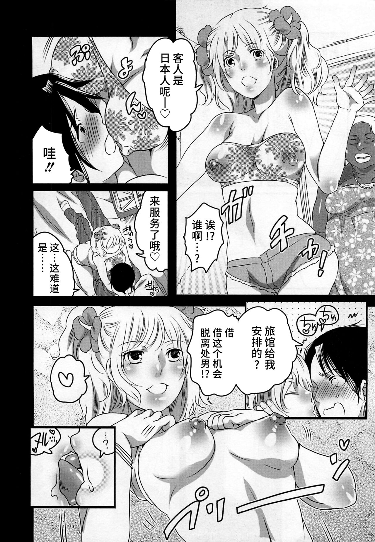 Himitsu no Bus Tour - Page 154