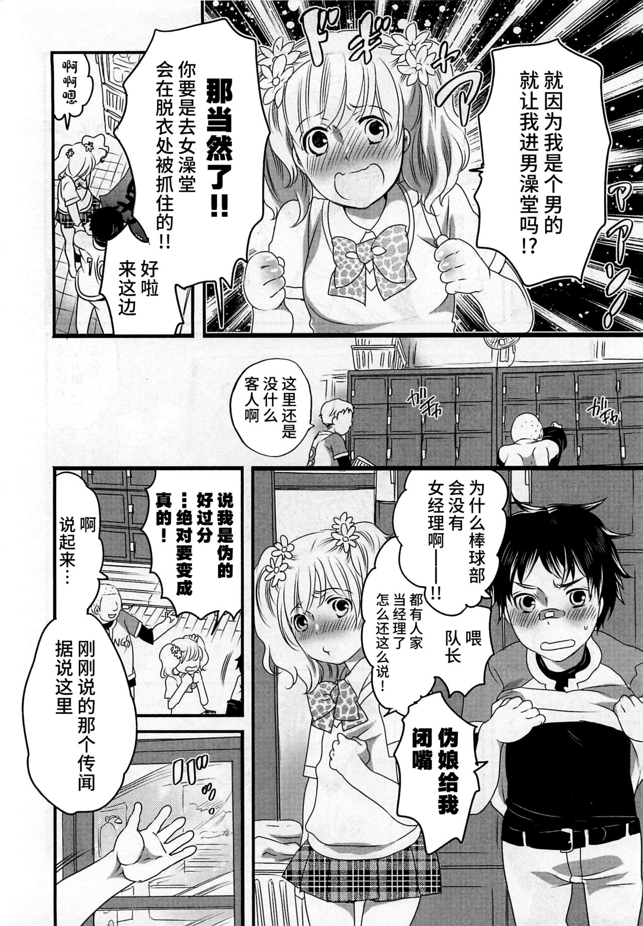 Himitsu no Bus Tour - Page 172