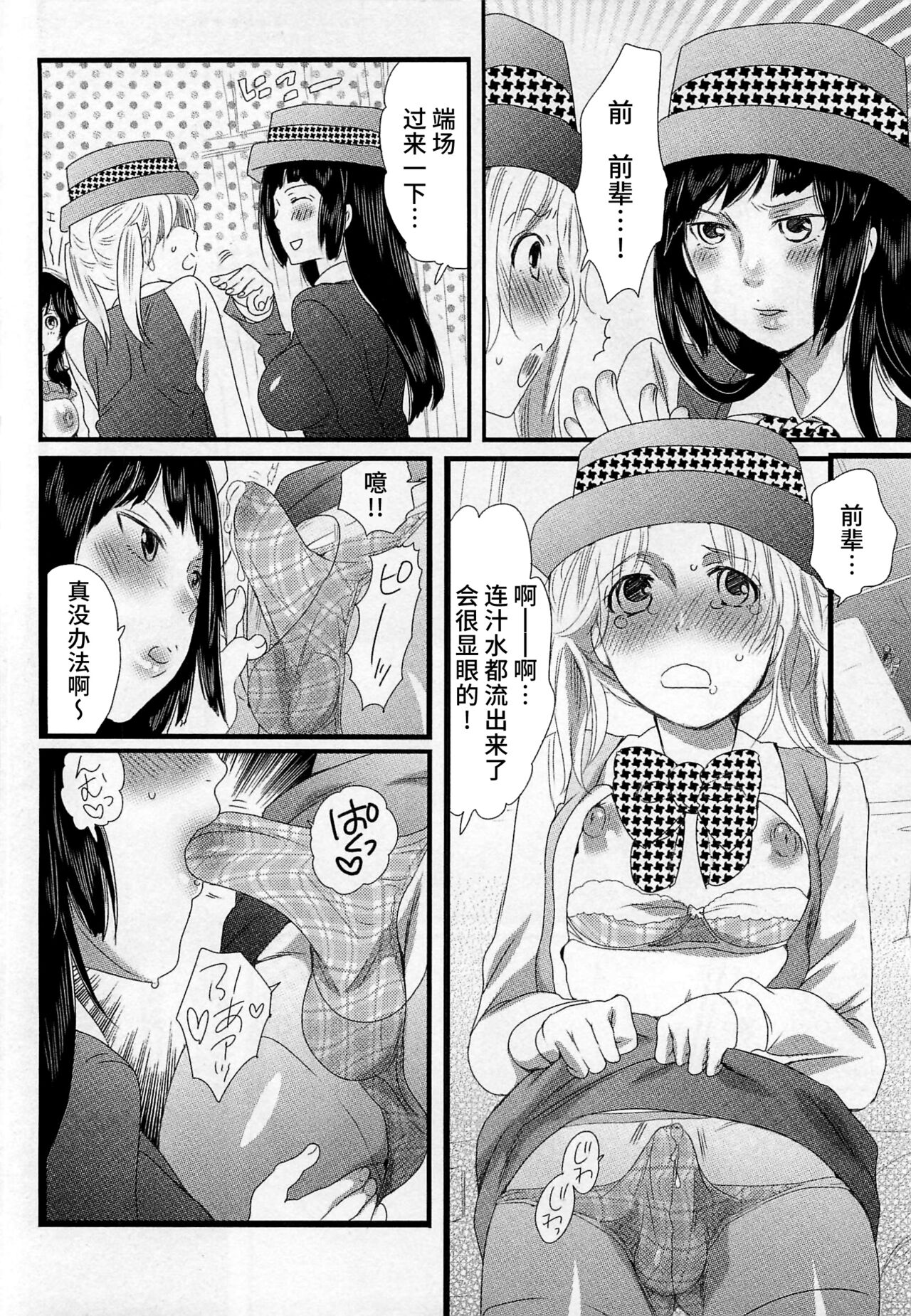 Himitsu no Bus Tour - Page 20