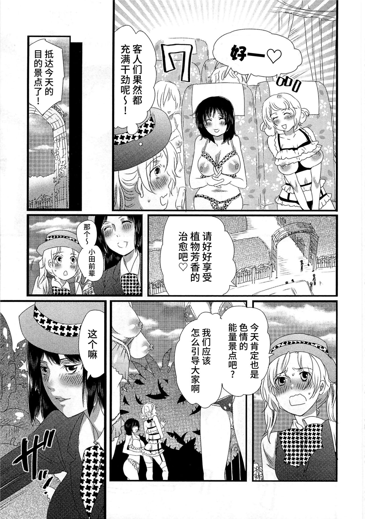 Himitsu no Bus Tour - Page 57