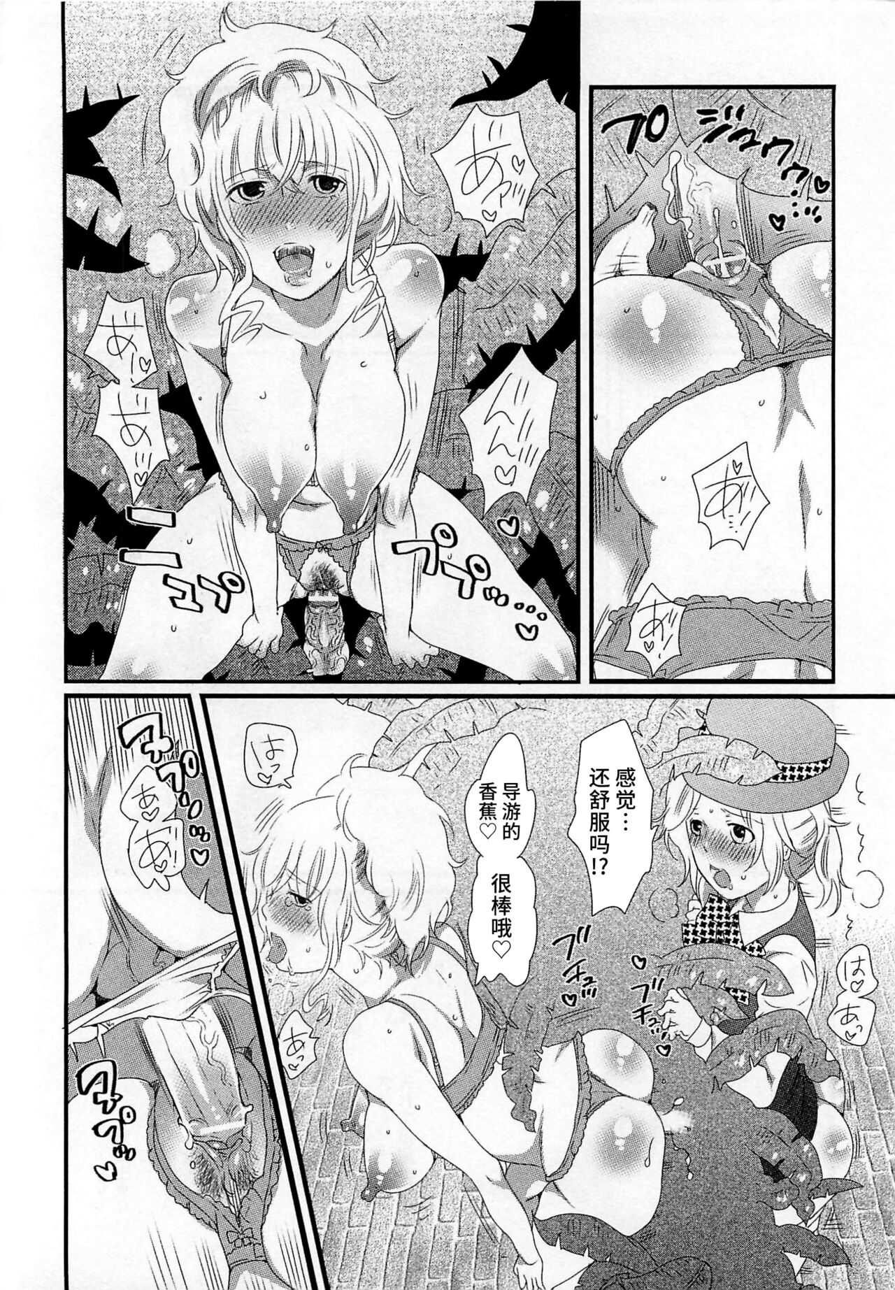 Himitsu no Bus Tour - Page 68