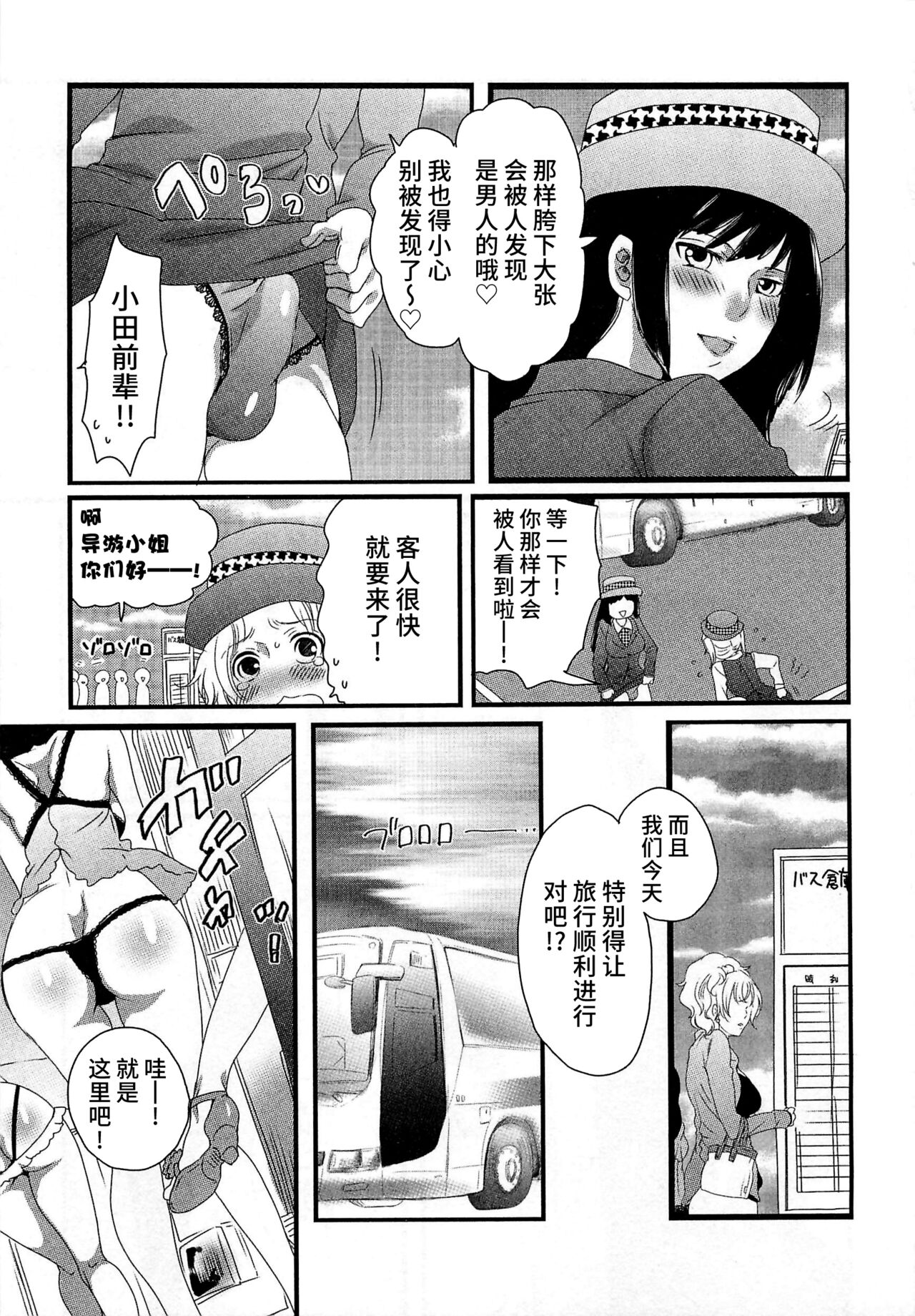 Himitsu no Bus Tour - Page 81