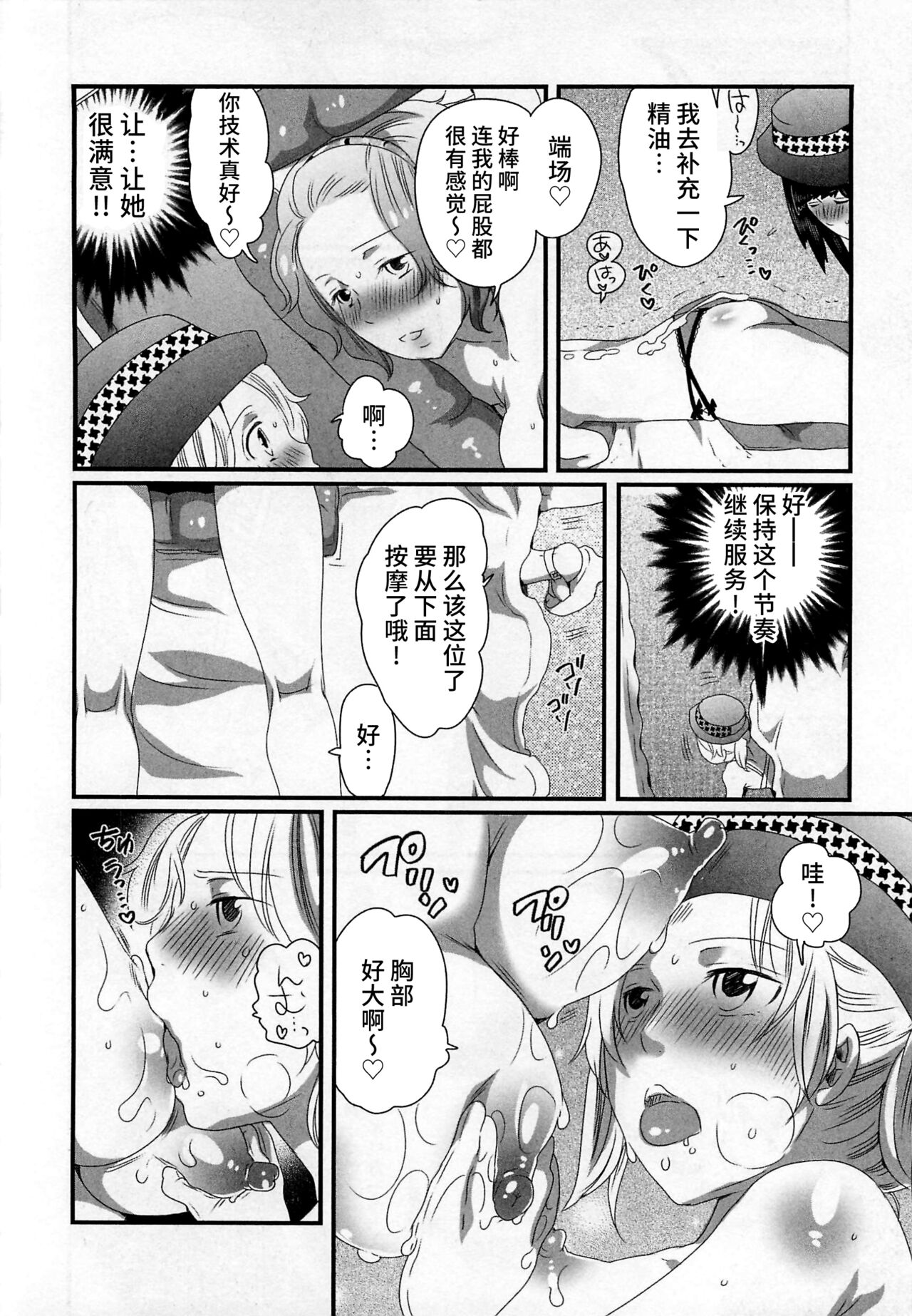 Himitsu no Bus Tour - Page 96