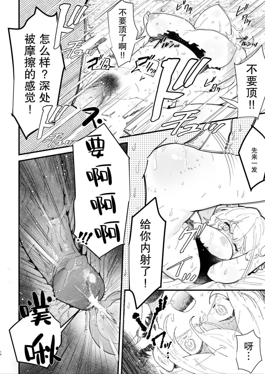 Onna kishi noruche no junan - Page 13