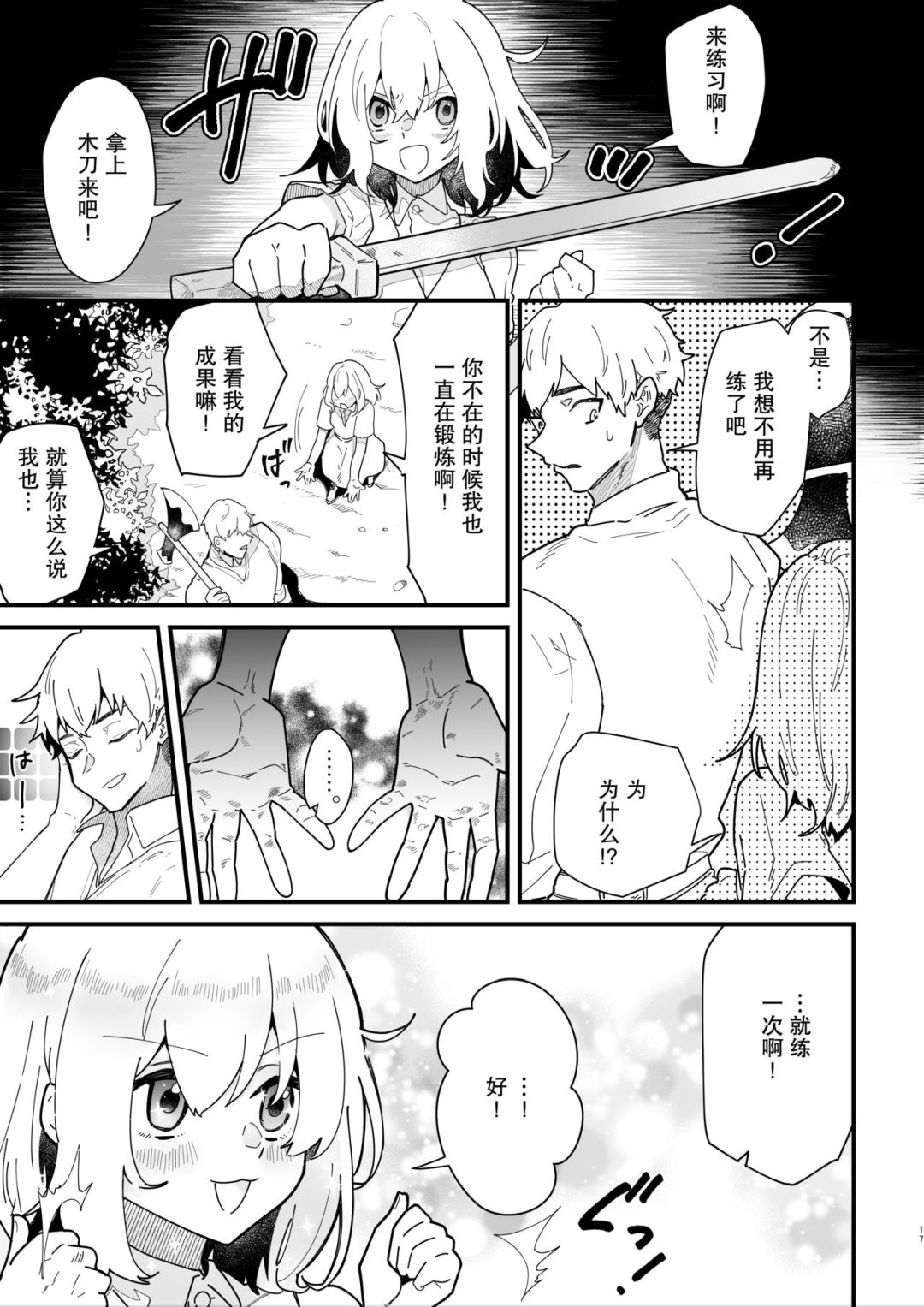 Onna kishi noruche no junan - Page 16