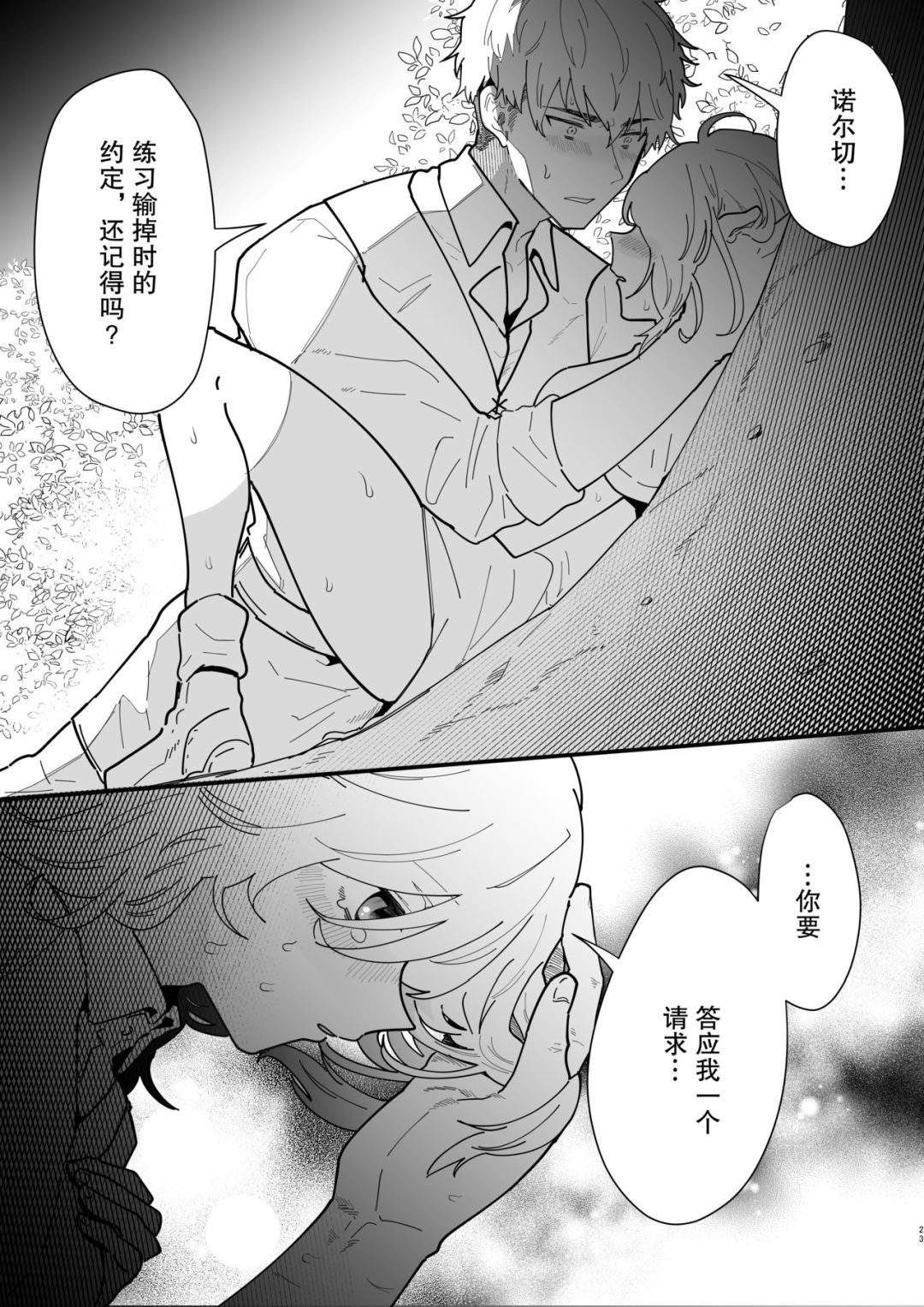 Onna kishi noruche no junan - Page 22