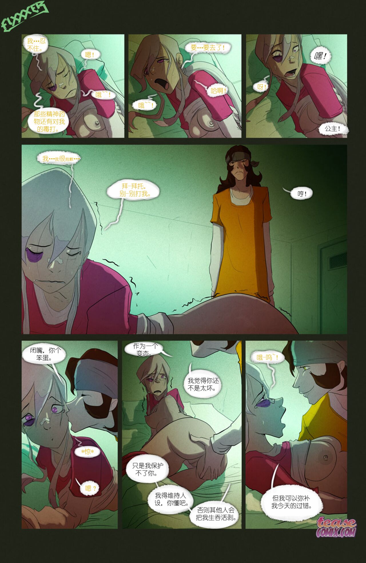 The Witch With No Name | 无名女巫 - Page 25