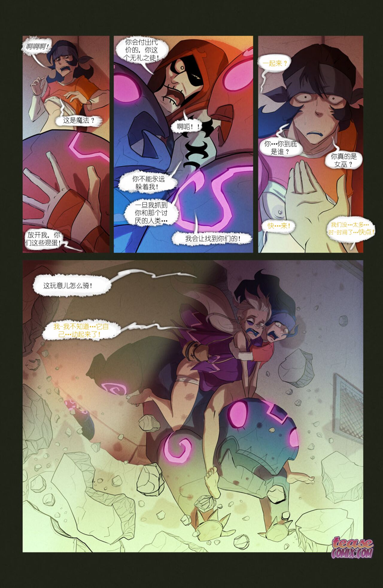 The Witch With No Name | 无名女巫 - Page 45