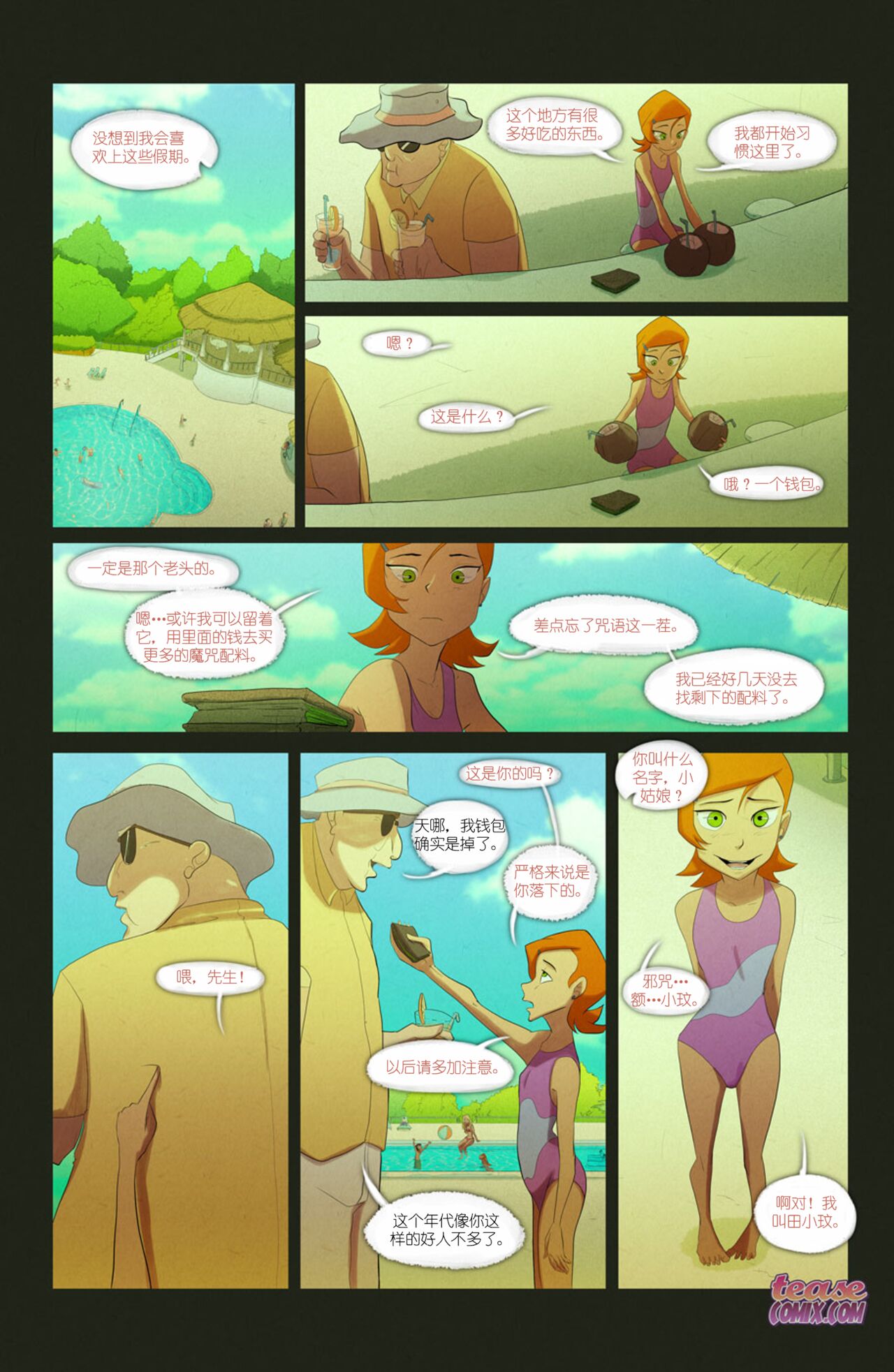 The Witch With No Name | 无名女巫 - Page 46