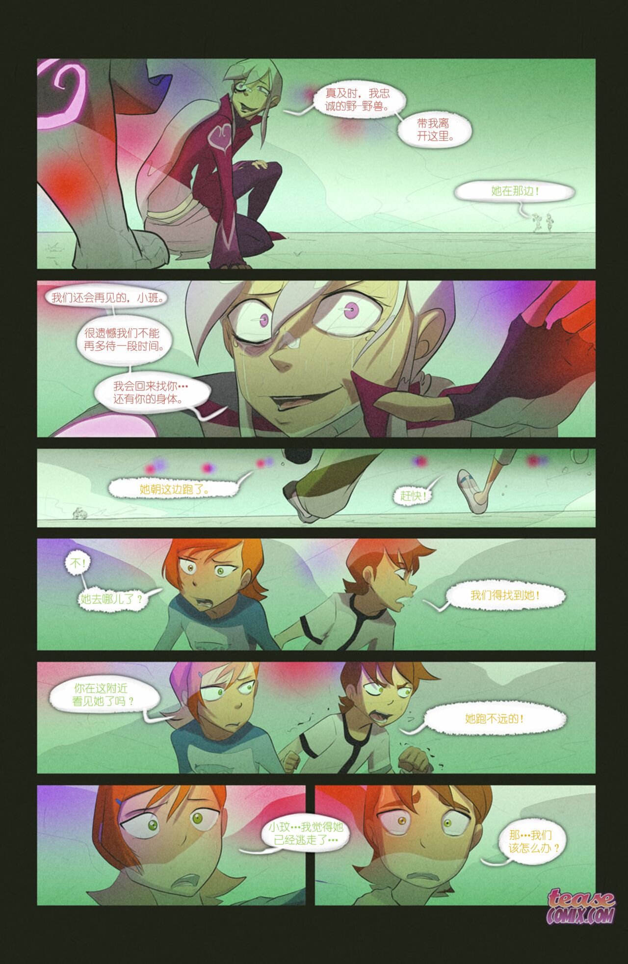 The Witch With No Name | 无名女巫 - Page 65