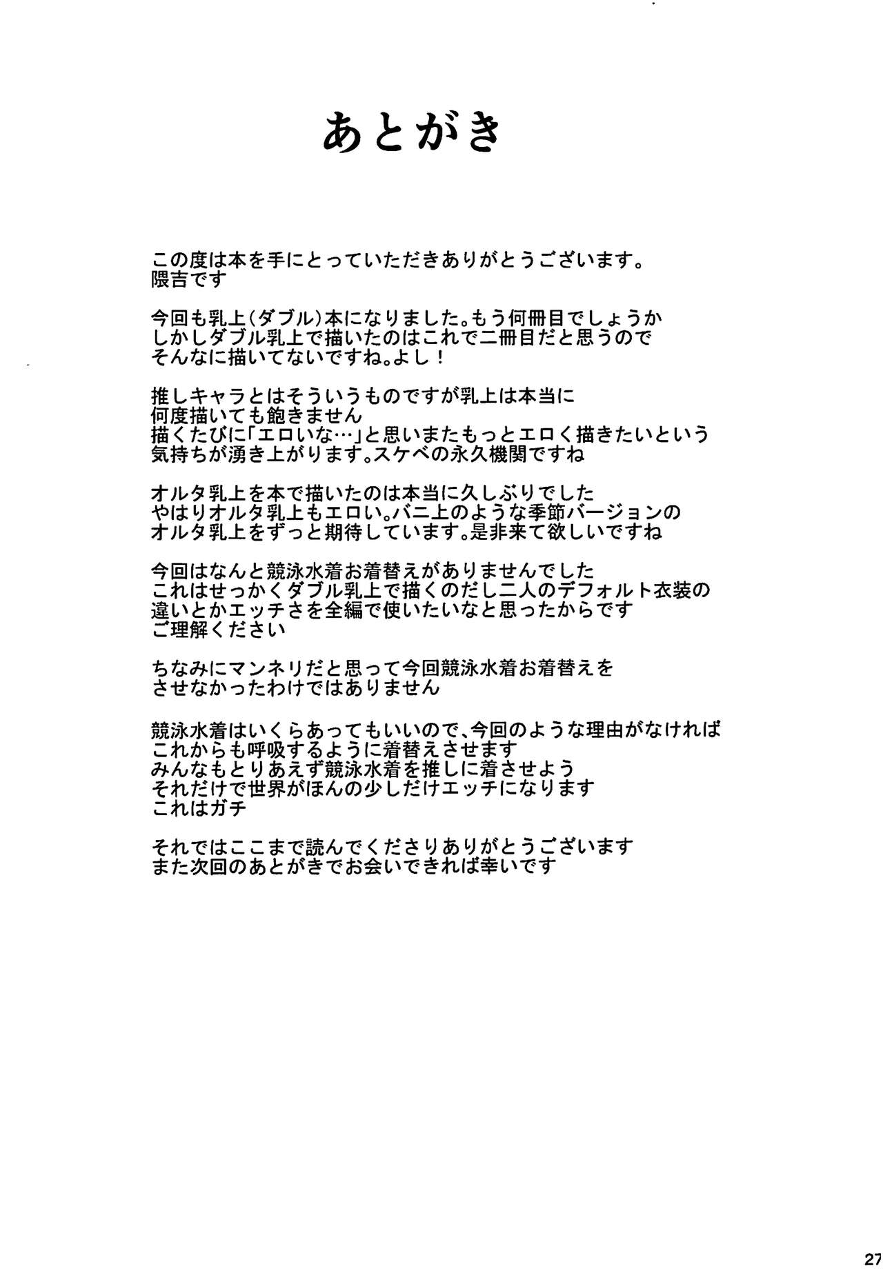Titiue Dai Daisuki - my kings my life - Page 28