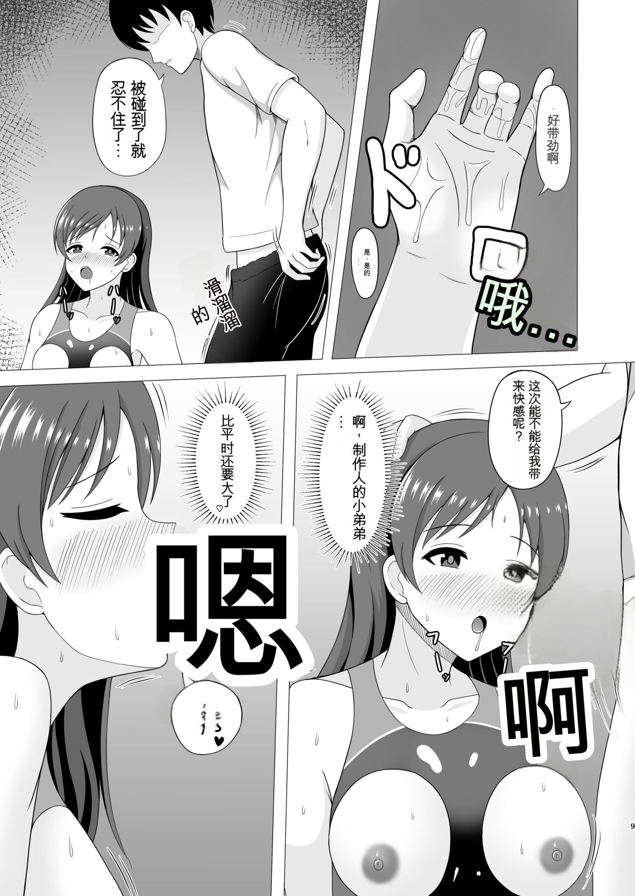 Pool-go no Tokubetsu Stretch - Page 9