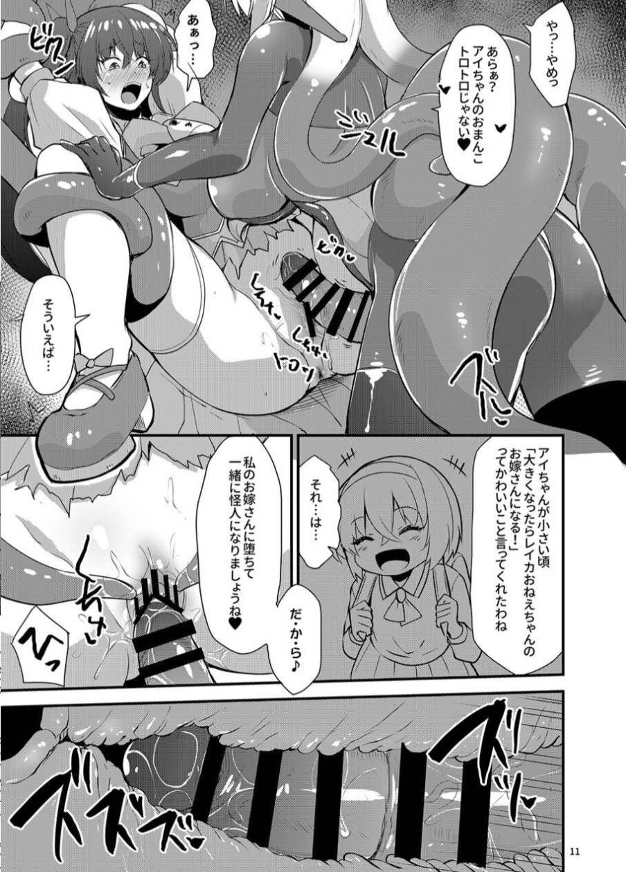 Kawaru Kaware Mahou Shoujo - Page 10