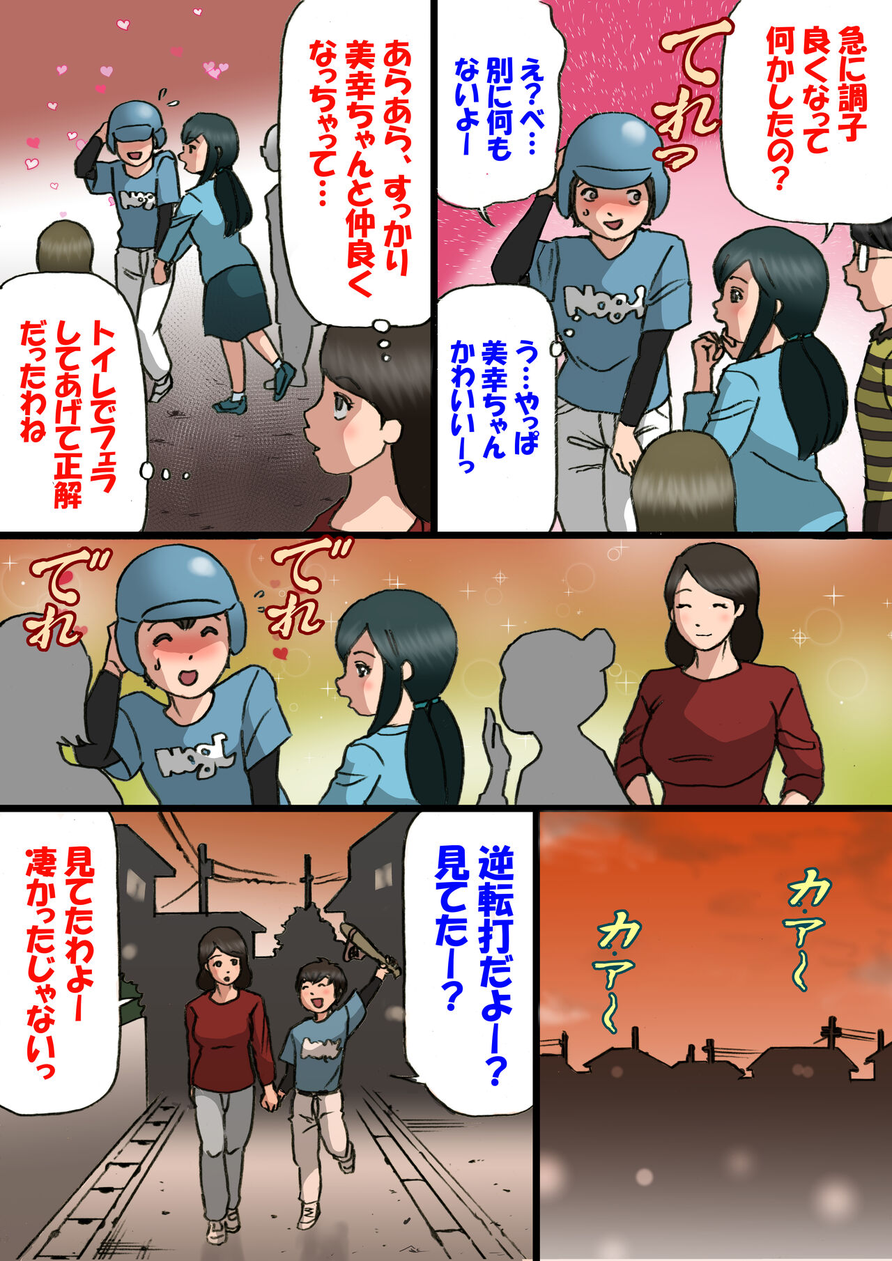Mother wants to cure her son's spoiled behavior - Page 20