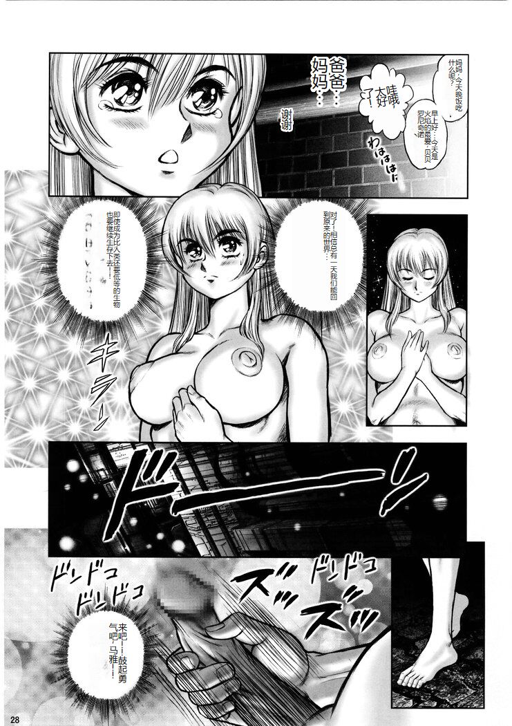 Dorei Senshi Maya - Antou Hen volume 2 - Page 27
