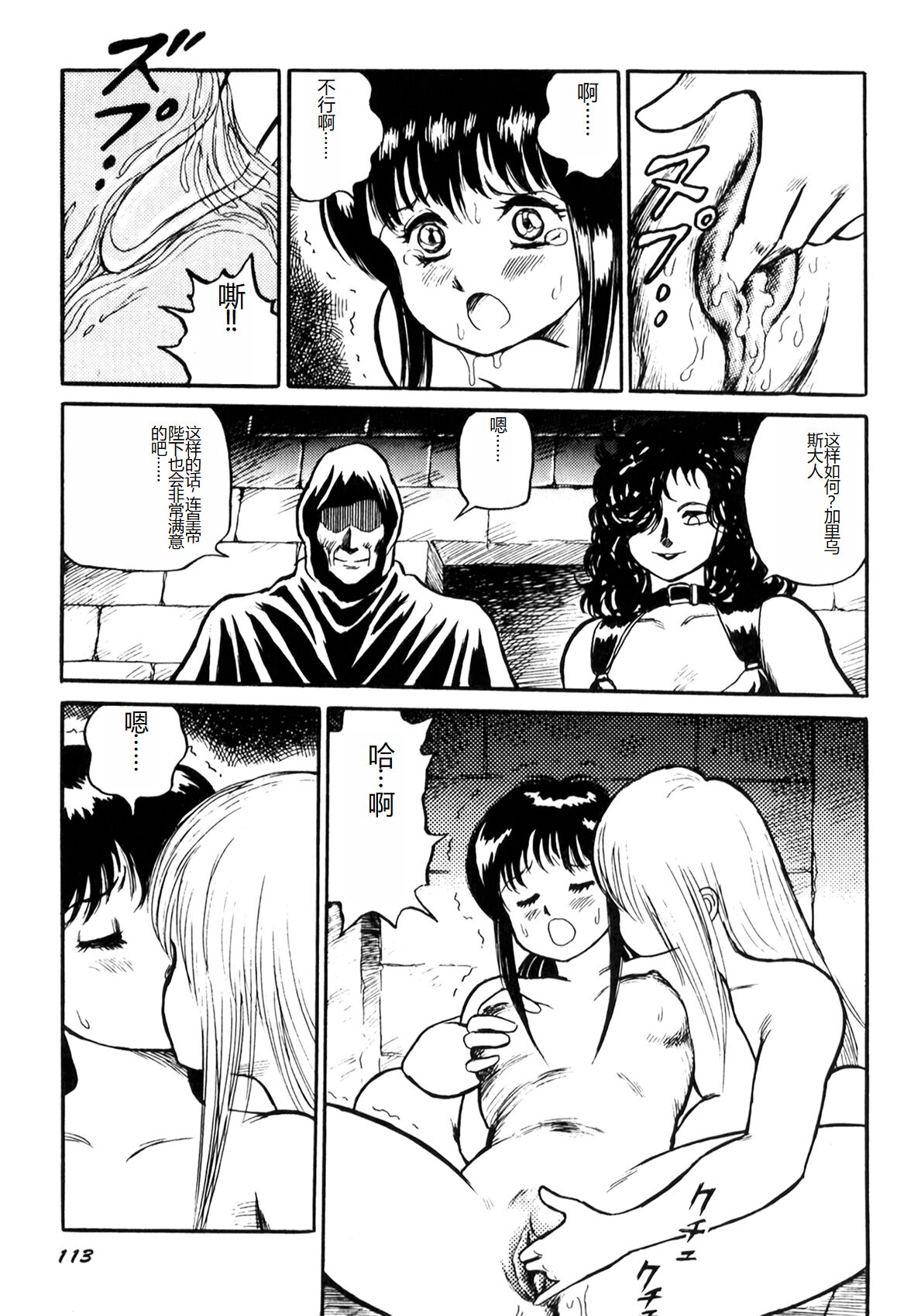 Dorei Senshi Maya I - Page 115