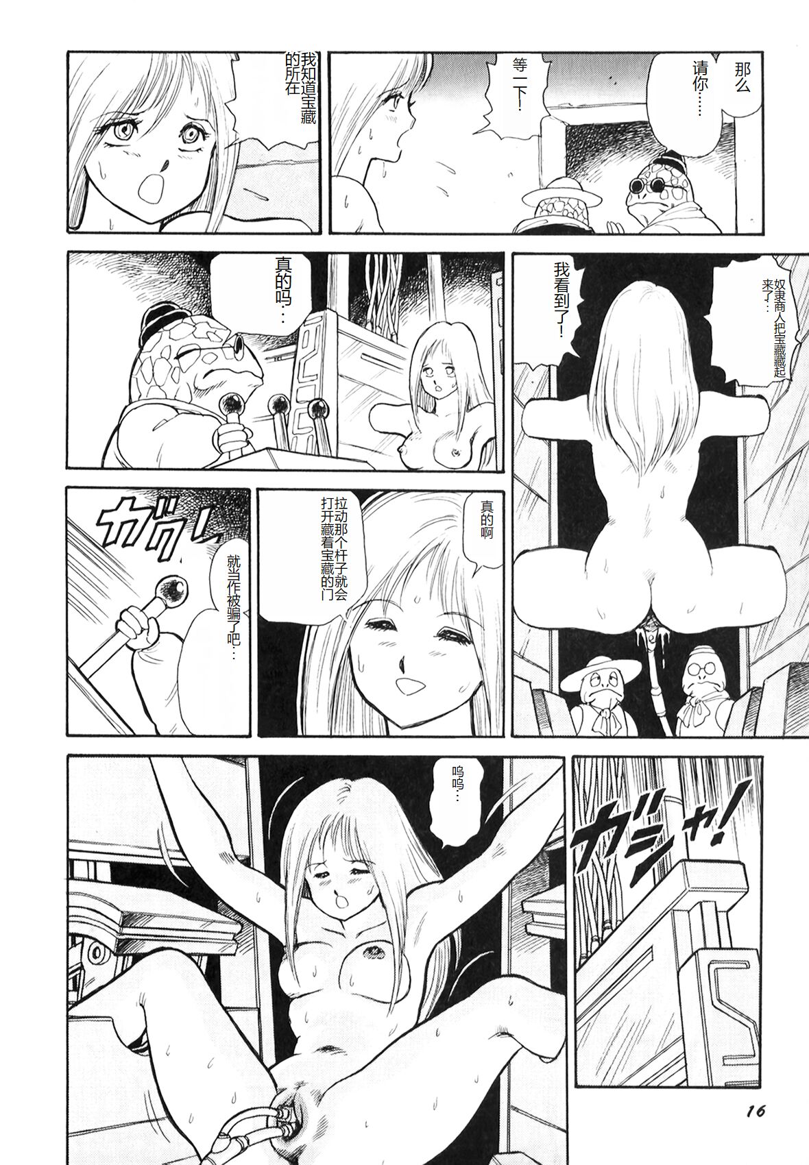 Dorei Senshi Maya I - Page 18