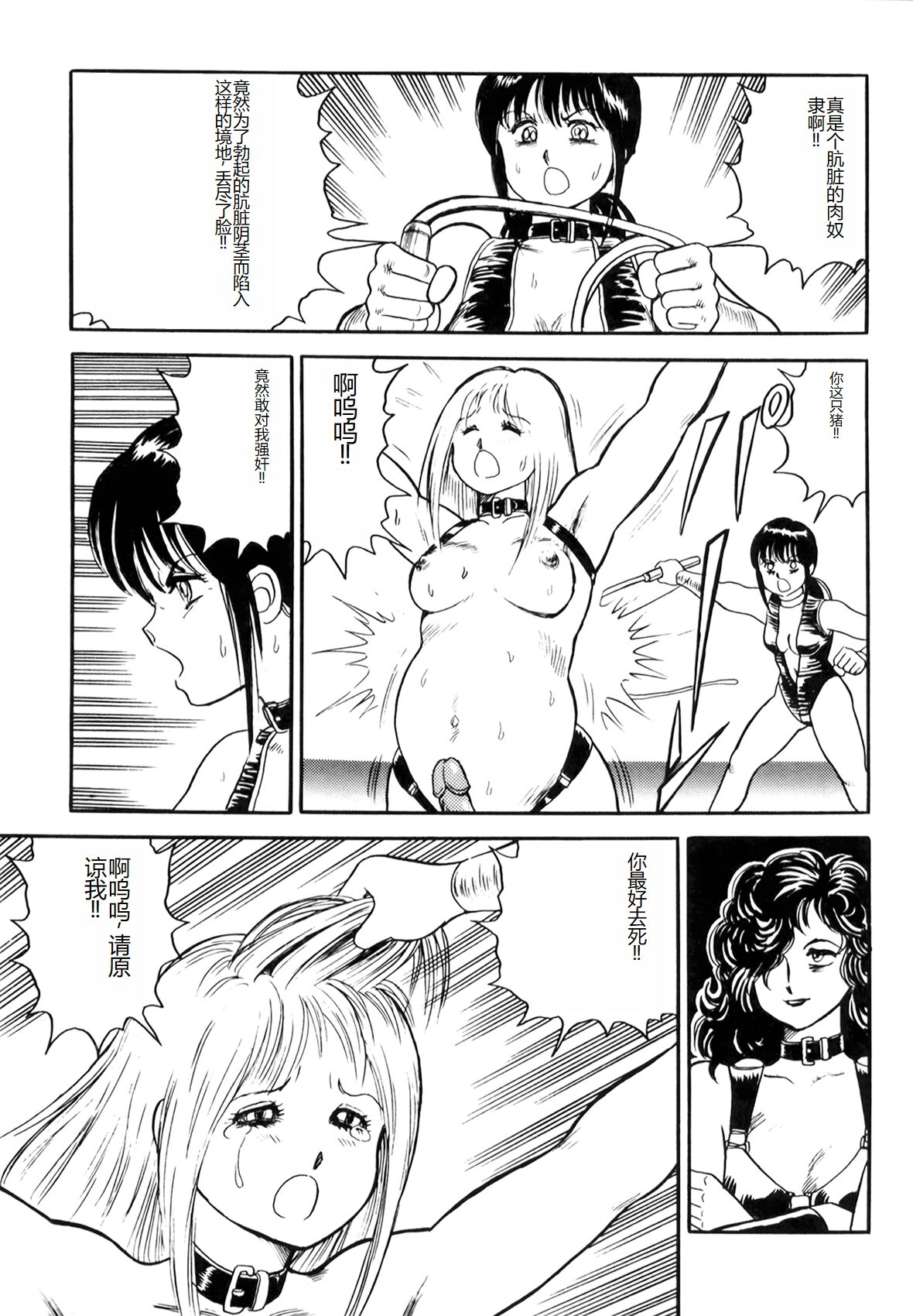Dorei Senshi Maya I - Page 195