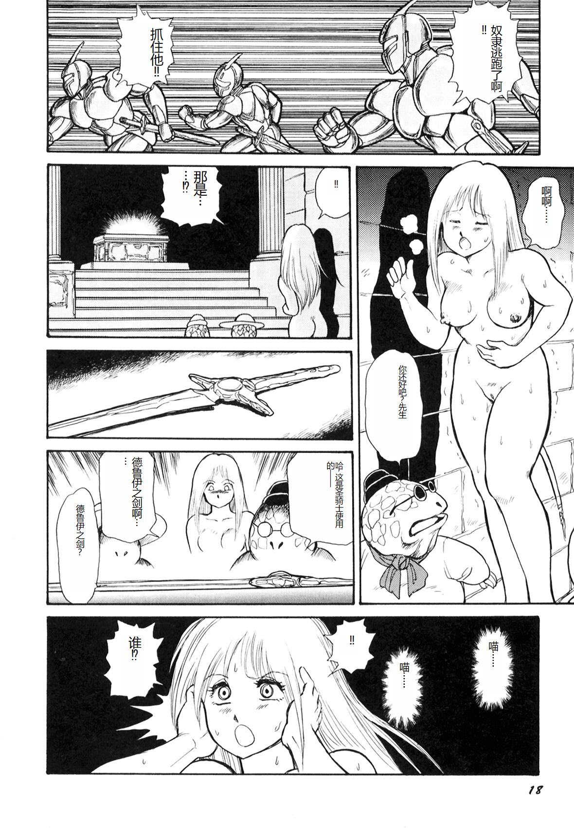 Dorei Senshi Maya I - Page 20