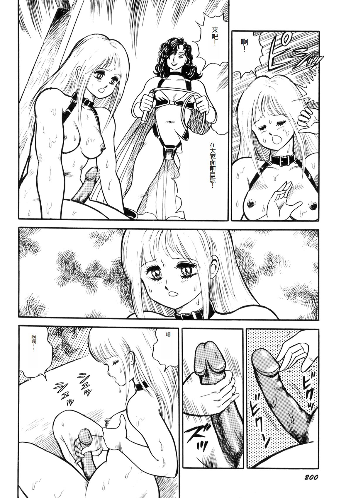 Dorei Senshi Maya I - Page 202