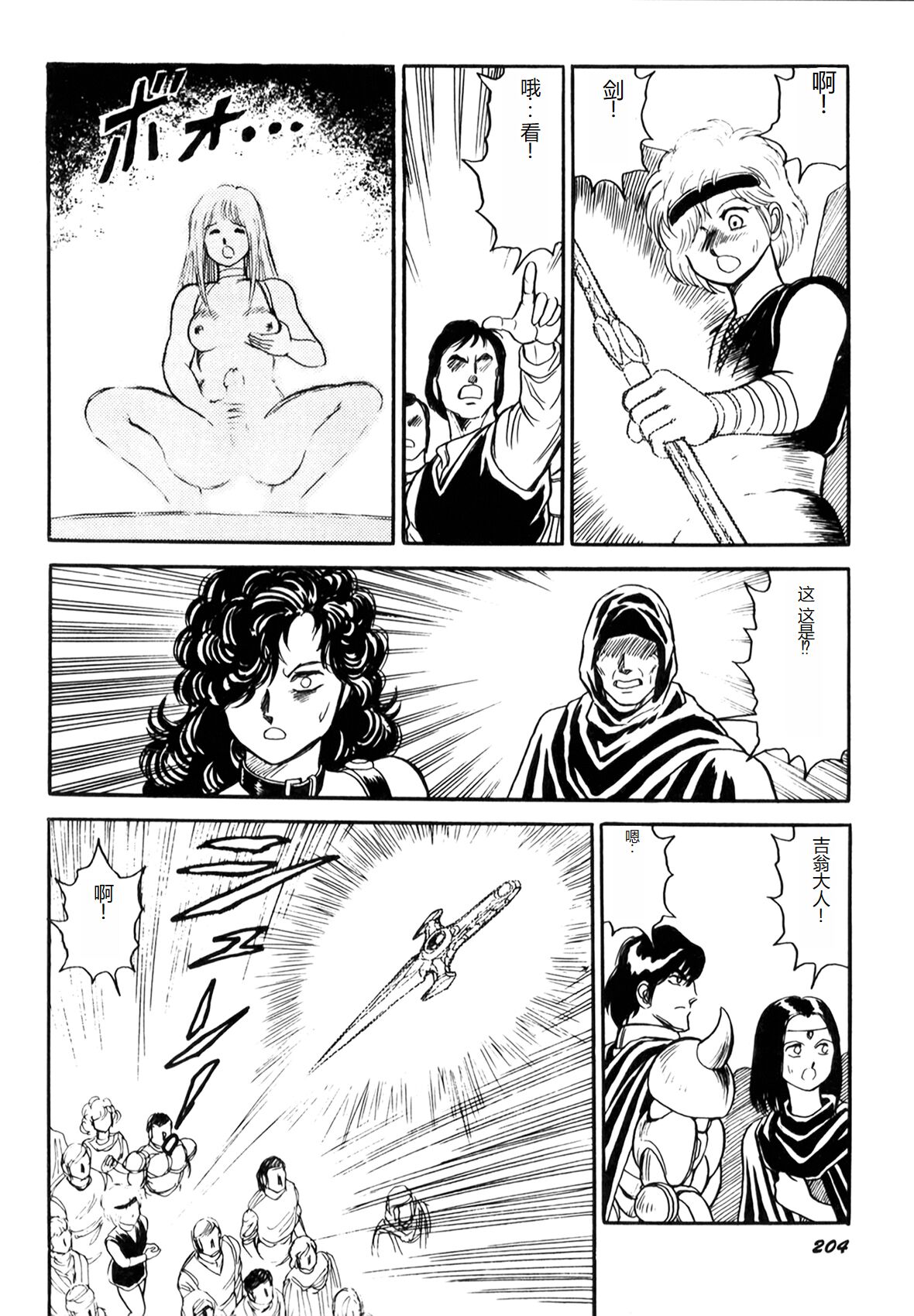 Dorei Senshi Maya I - Page 206
