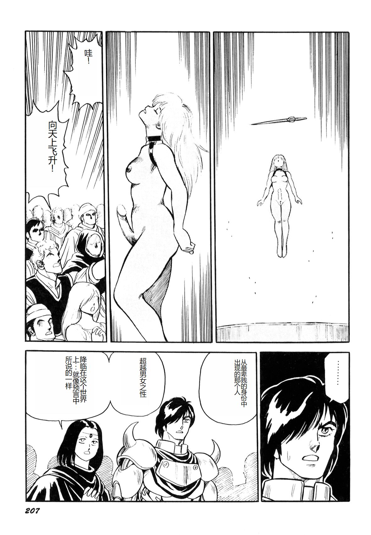 Dorei Senshi Maya I - Page 209