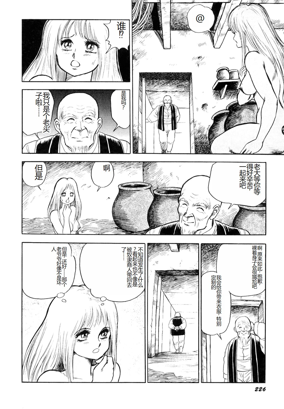 Dorei Senshi Maya I - Page 227