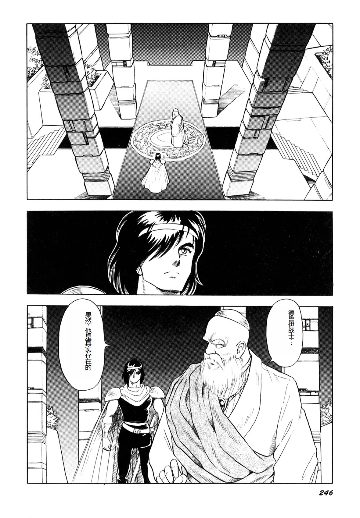 Dorei Senshi Maya I - Page 247