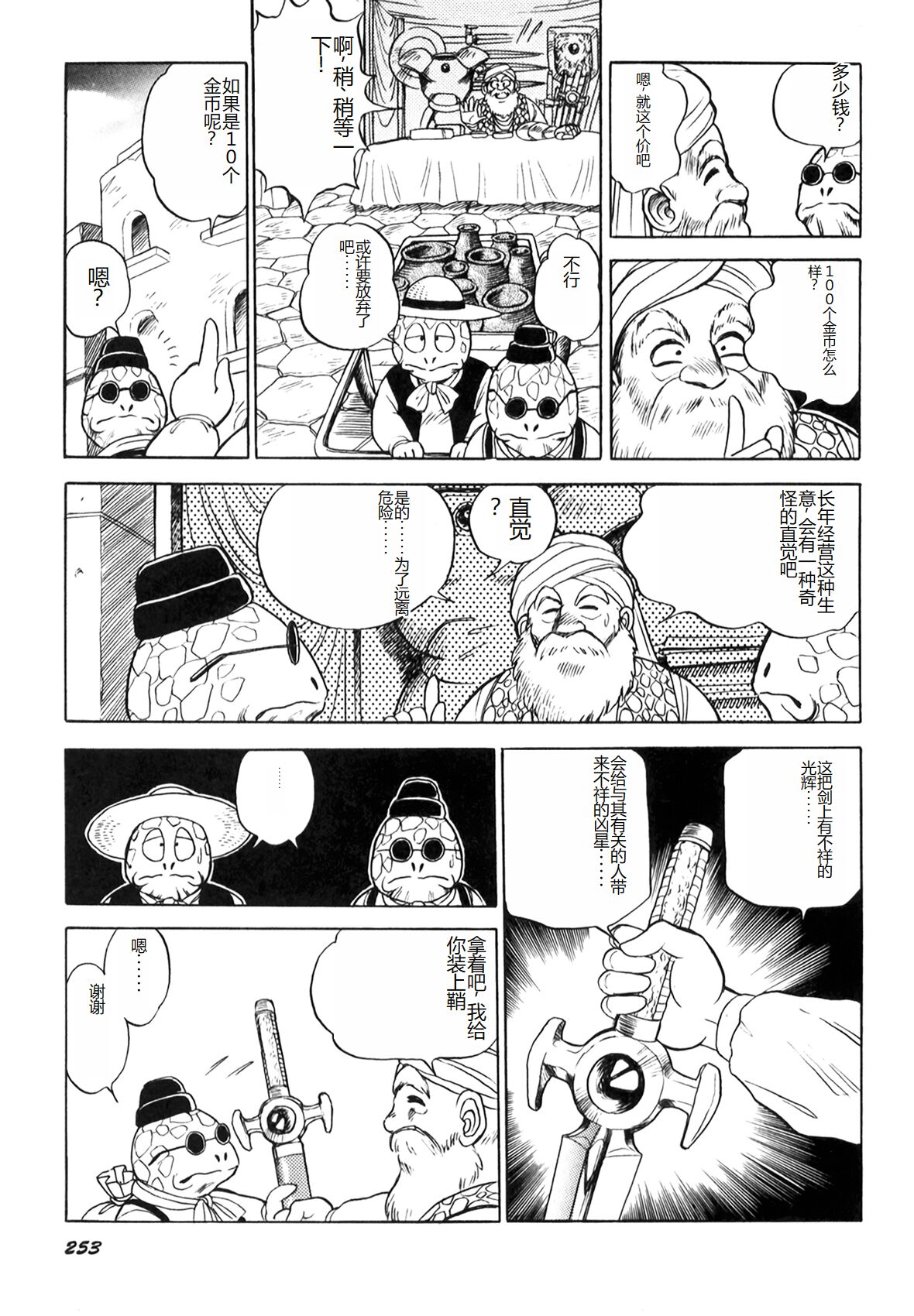 Dorei Senshi Maya I - Page 254