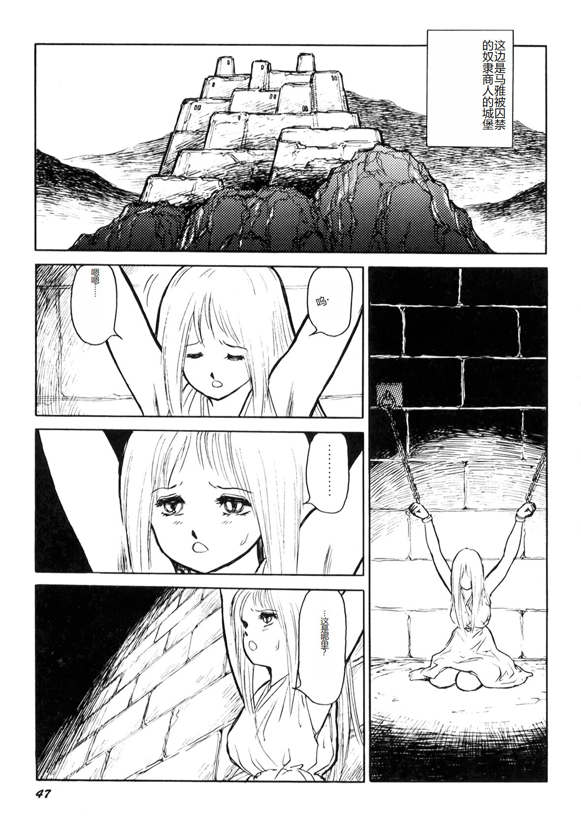 Dorei Senshi Maya I - Page 49