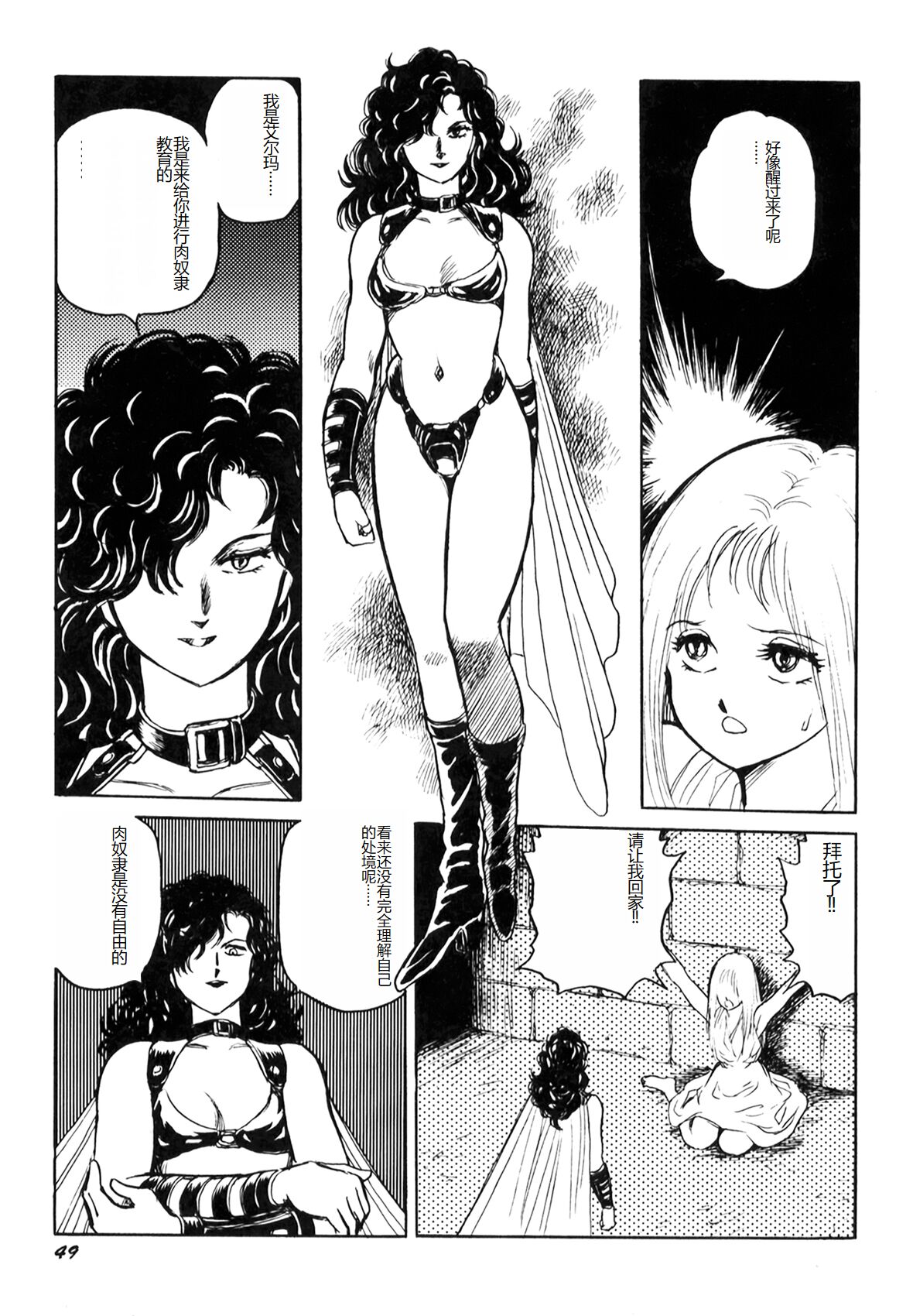 Dorei Senshi Maya I - Page 51
