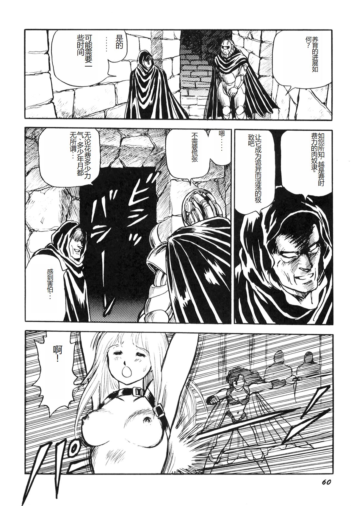 Dorei Senshi Maya I - Page 62