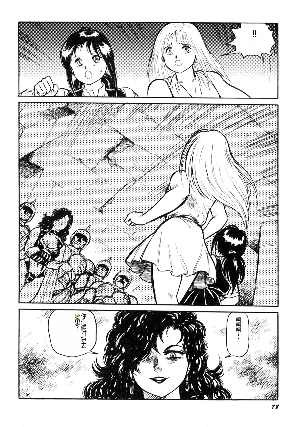 Dorei Senshi Maya I - Page 80