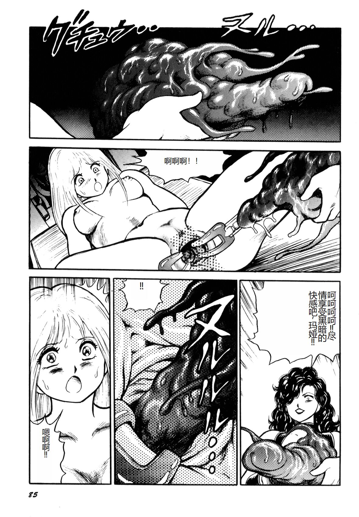 Dorei Senshi Maya I - Page 87