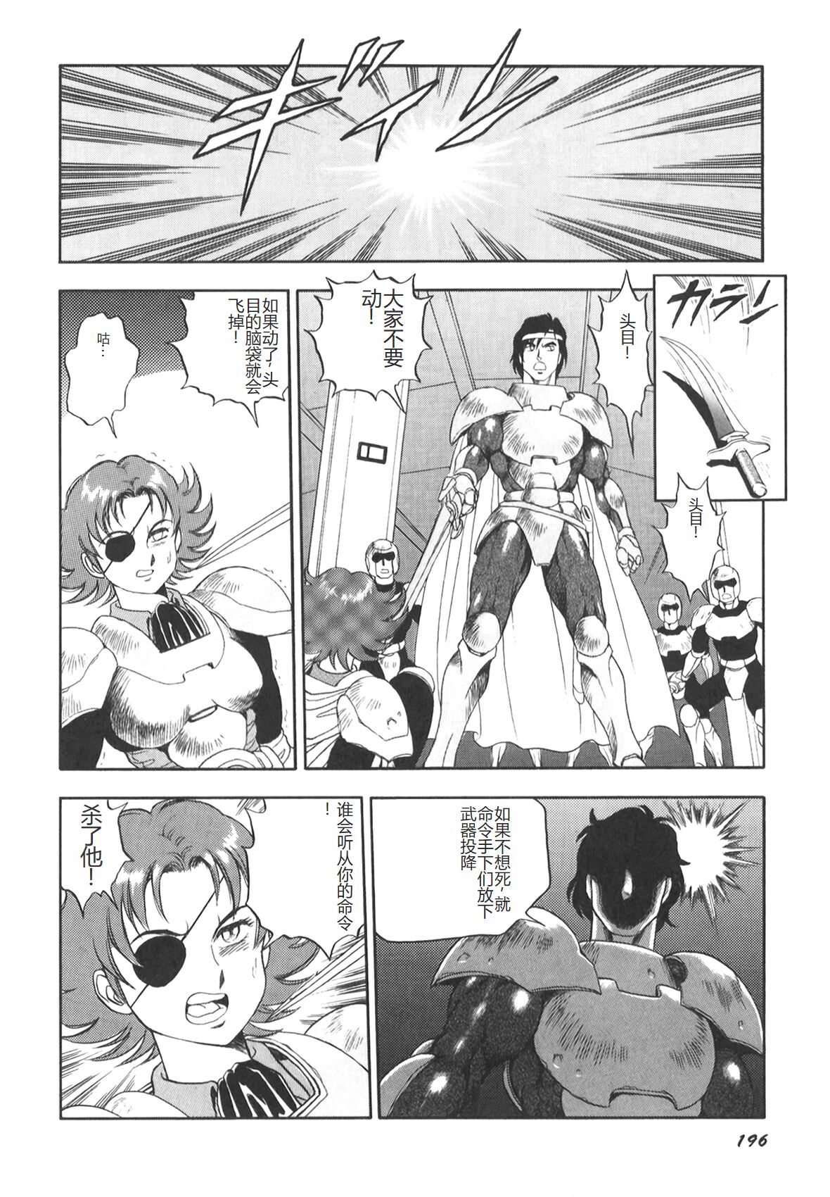 Dorei Senshi Maya II - Page 197