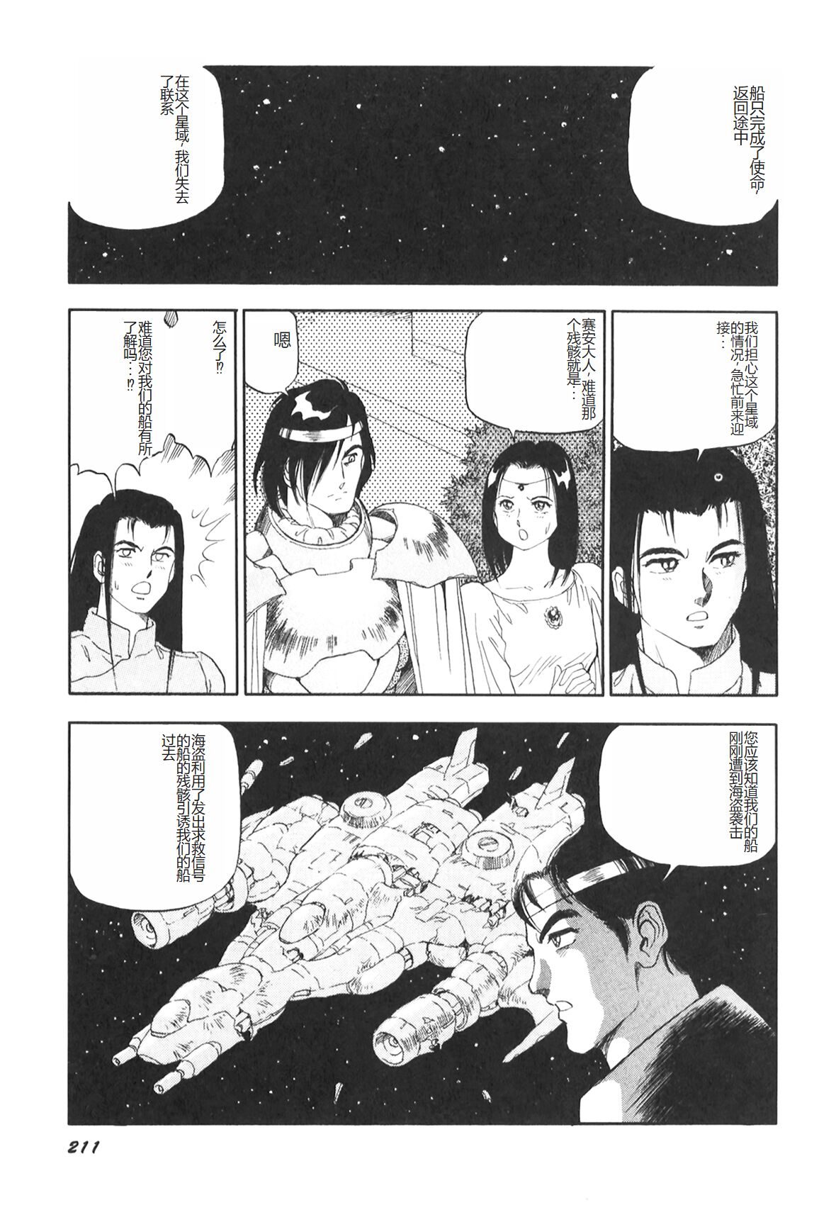 Dorei Senshi Maya II - Page 212