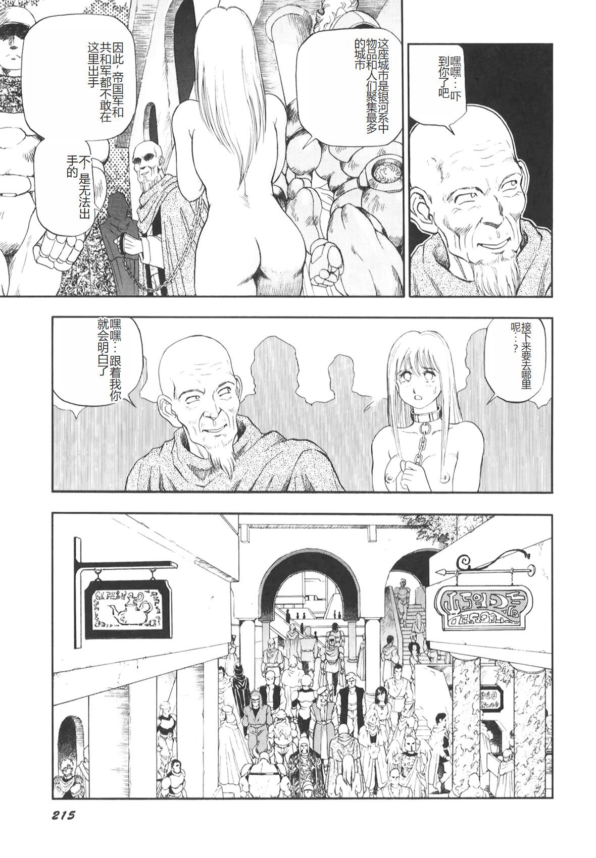 Dorei Senshi Maya II - Page 216