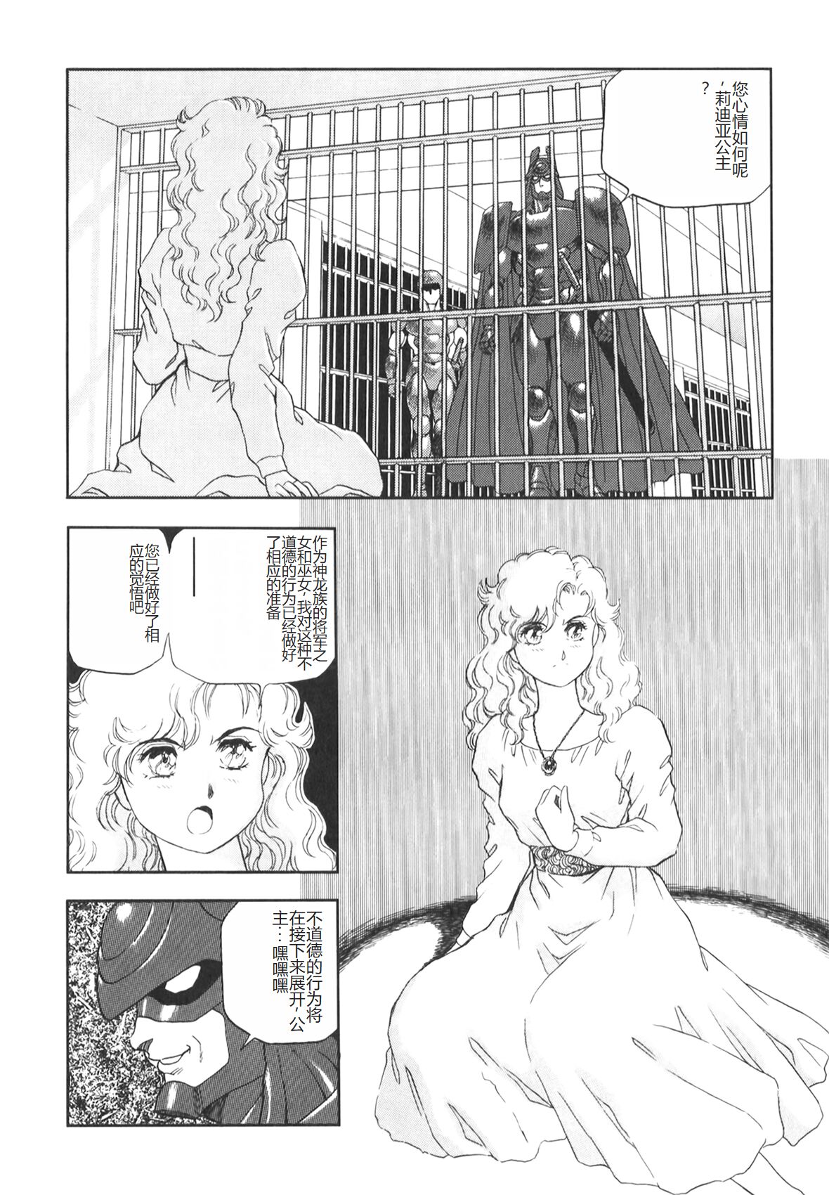 Dorei Senshi Maya II - Page 225