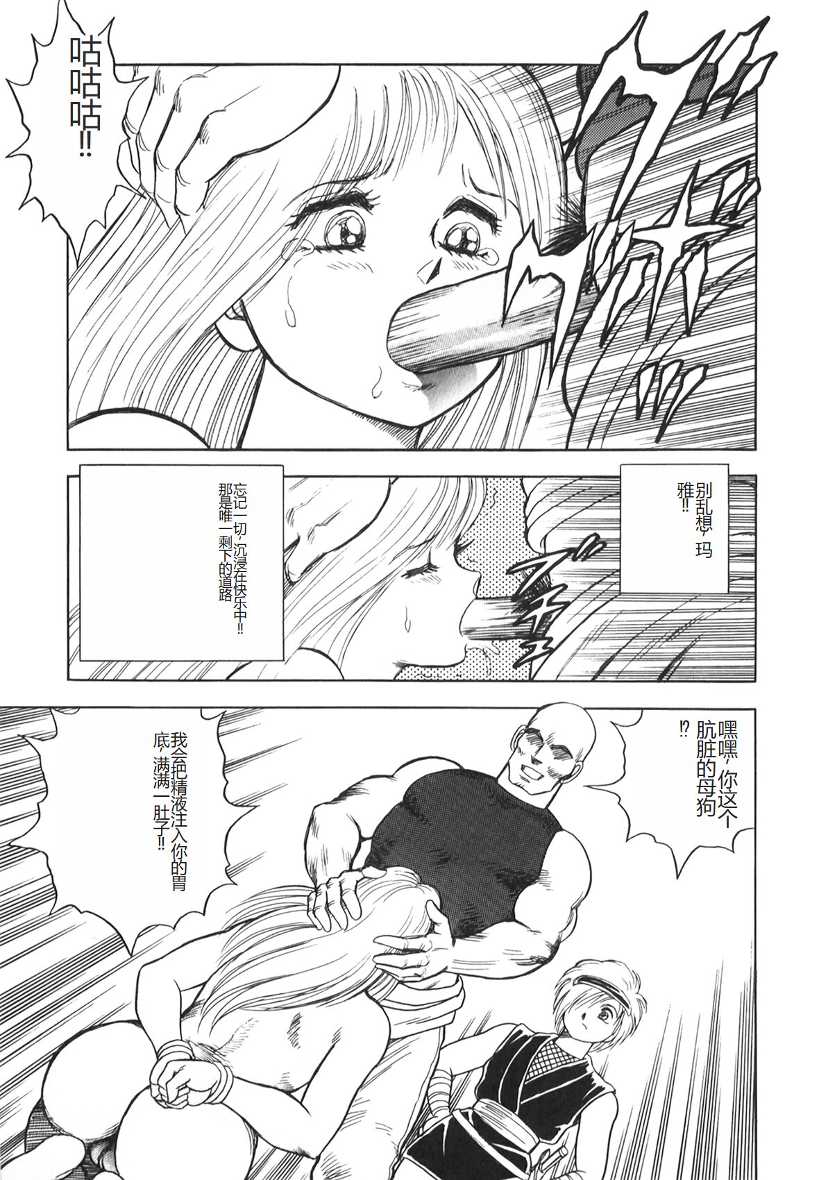 Dorei Senshi Maya II - Page 25
